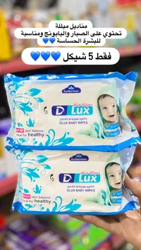 مناديل مبللة D Lux بيبي