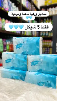 مناديل ستار سوبر سوفت