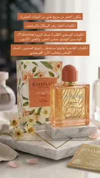 عطر فلوريانا - رايحان