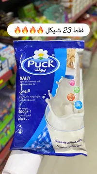 خليط حليب بودرة يومي - بوك (Puck) - سوق غزة