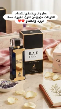 عطر بي أي دي فيم - ميزون الحمراء (B.A.D Femme - Maison Alhambra)