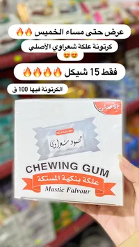 كرتونة علكة بنكهة المستكة - محمود شعراوي - سوق غزة