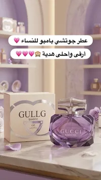 عطر بامبو النسائي - جوتشي (Gucci Bamboo)