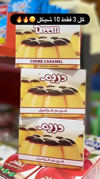 كريم كراميل - دريم (Dreem) - سوق غزة
