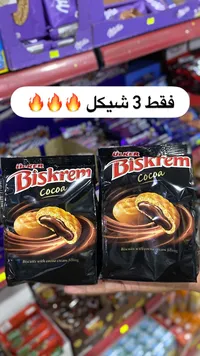 بسكويت محشو بكريمة الكاكاو - أولكر بسكريم (Ülker Biskrem) - سوق غزة