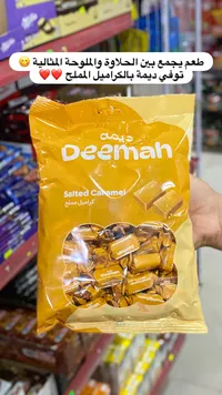 توفي بالكراميل المملح - ديمة (Deemah)