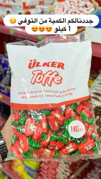 حلوى طوفي بنكهة البطيخ - أولكر (Ülker Toffe)