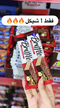 ويفر مغطى بالشوكولاتة بالبندق - بريتل (Brittle) - سوق غزة