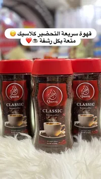 قهوة سريعة التحضير كلاسيك - الملكة (Queen)