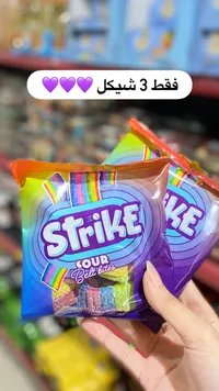 حلوى جيلي حامضة - سترايك (Strike) - سوق غزة