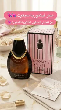 عطر ذا بلاك كوليكشن - فيكتوريا سيكرت (Victoria's Secret)