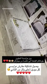 طقم مفارش عرايس فاخر - جويل (Joelle)