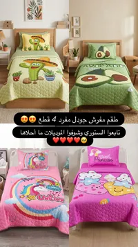 طقم مفرش سرير مفرد 4 قطع - جودل
