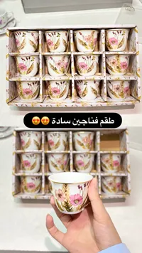 طقم فناجين قهوة مزخرفة بالزهور
