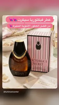 عطر فيكتوريا سيكرت الأسود - أو دو بارفان (Victoria's Secret)