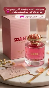 عطر سكارلت - إيجل (Eagle)