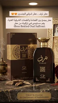 عطر ترف - زيركونيا (Zirconia)