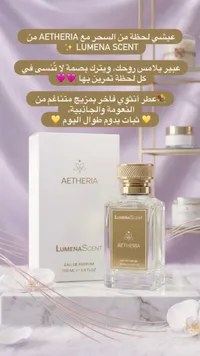 عطر لومينا سنت - إيثيريا (Aetheria)