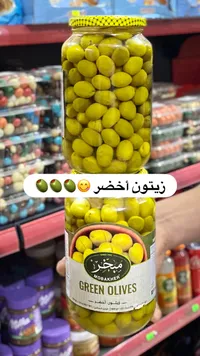 زيتون أخضر - مبخر (Mobakher)