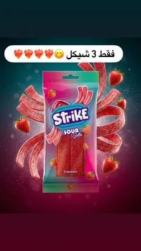 أحزمة حمضة بالفراولة - سترايك (Strike) - سوق غزة