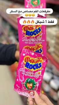 مفرقعات الفم بنكهة الفراولة - ماجيك روكس (Magic Rocks) - سوق غزة
