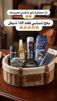 بكج العناية الشخصية للرجال - مجموعة هدايا متكاملة - سوق غزة
