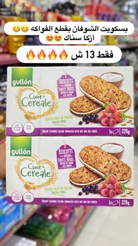 بسكويت الشوفان بحشوة الزبادي والفواكه الحمراء - غولون (Gullón) - سوق غزة