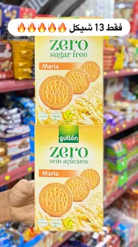 بسكويت ماريا خالي من السكر - غولون (Gullon) - سوق غزة