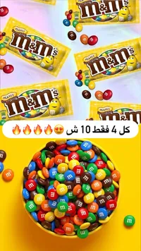 شوكولاتة بالفول السوداني - إم آند إمز (M&M's) - سوق غزة