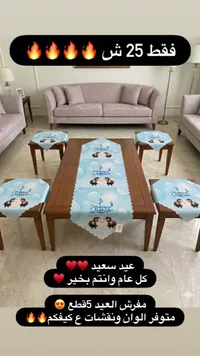 طقم مفارش طاولة العيد 5 قطع - سوق غزة
