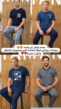 بيجامات رجالية صيفية - تان تان (Tantan)