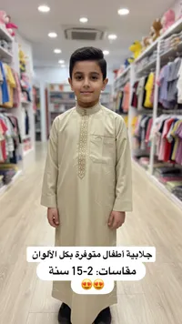 جلابية أطفال كلاسيكية
