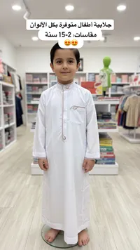 جلابية أطفال كلاسيكية