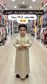 جلابية أطفال مطرزة