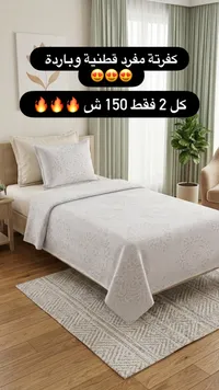 كفرتة سرير مفرد قطنية - سوق غزة