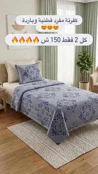 كفرتة سرير مفرد قطنية بنقوش زرقاء - سوق غزة