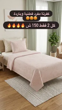 كفرتة سرير مفرد قطنية - سوق غزة