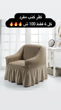 غطاء كنب مفرد - كفر كنب - سوق غزة