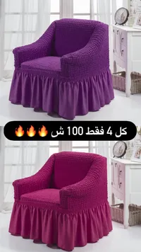 غطاء كنب مرن بنمط كشكش - سوق غزة