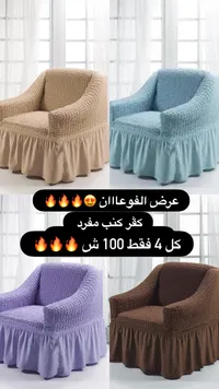 غطاء كنب مفرد بكسرات - سوق غزة