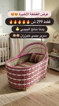 سرير بيبي خيزران - سوق غزة