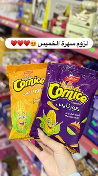 مقرمشات كورنايس - سرايو الوادية (Cornice)