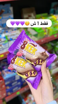 كيك محشو بصوص الفواكه - أولكر (Ulker) - سوق غزة