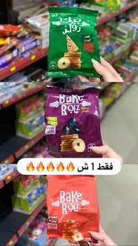 سناكس القمح بيك رولز (Bake Rolz) - سوق غزة
