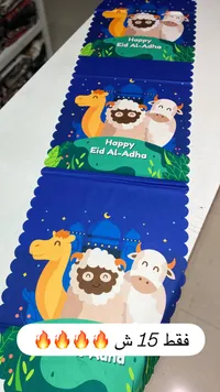مفرش طاولة بتصميم عيد الأضحى - سوق غزة