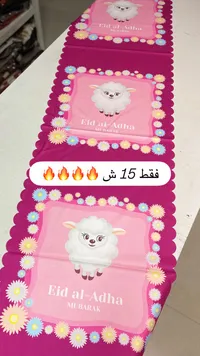 مفرش طاولة بتصميم عيد الأضحى - سوق غزة