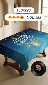 مفرش طاولة بتصميم عيد مبارك - سوق غزة