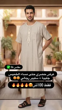 جلابية رجالية صيفية مع سليبر - سوق غزة