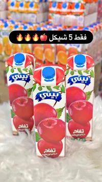 عصير تفاح - بيتي - سوق غزة