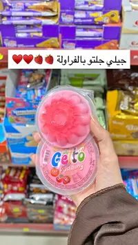 جيلي بالفراولة - جلتو (Geto)